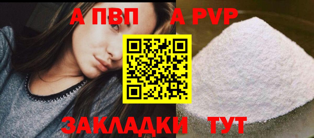 A-PVP СК  A-PVP Crystall  Вход с VPN  Гуково 