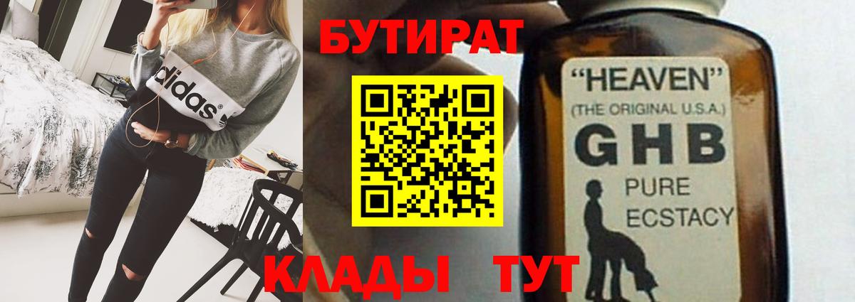 БУТИРАТ BDO 33%  Вход с VPN  Гуково 
