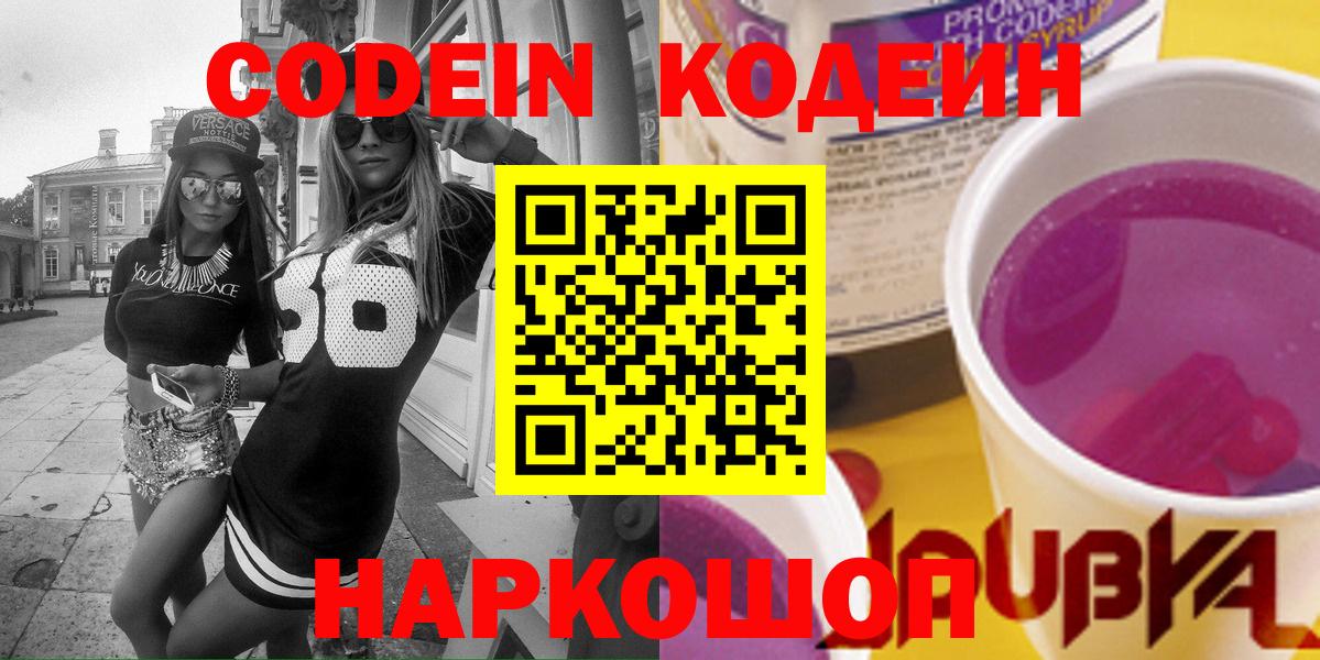 Кодеиновый сироп Lean напиток Lean (лин)  Вход с VPN  Гуково  Кодеин напиток Lean (лин) 