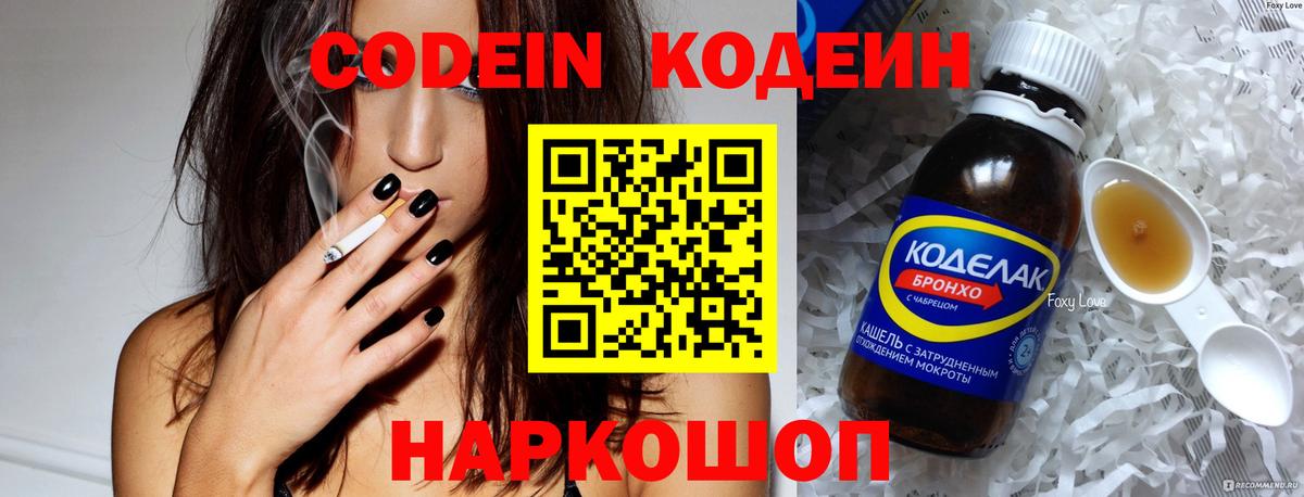 Кодеин Purple Drank Гуково