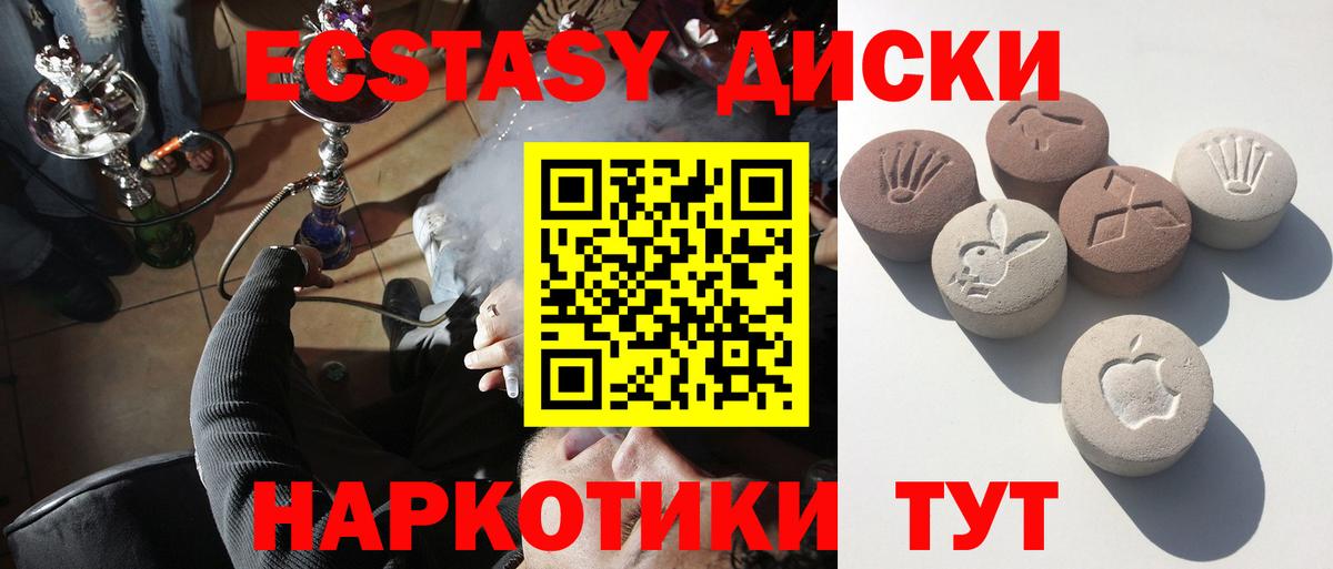 ЭКСТАЗИ диски Гуково