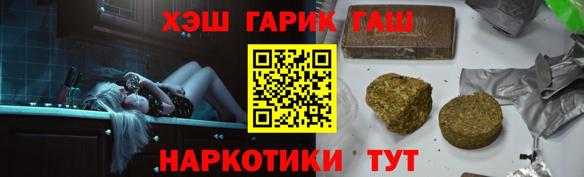 ГАШИШ хэш  ГАШИШ  Вход с VPN  наркотики  Гашиш гашик  Гуково 