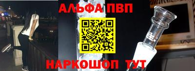 ALPHA PVP Ливны