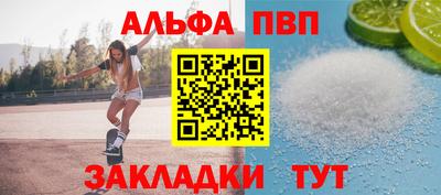 ALPHA PVP Ливны