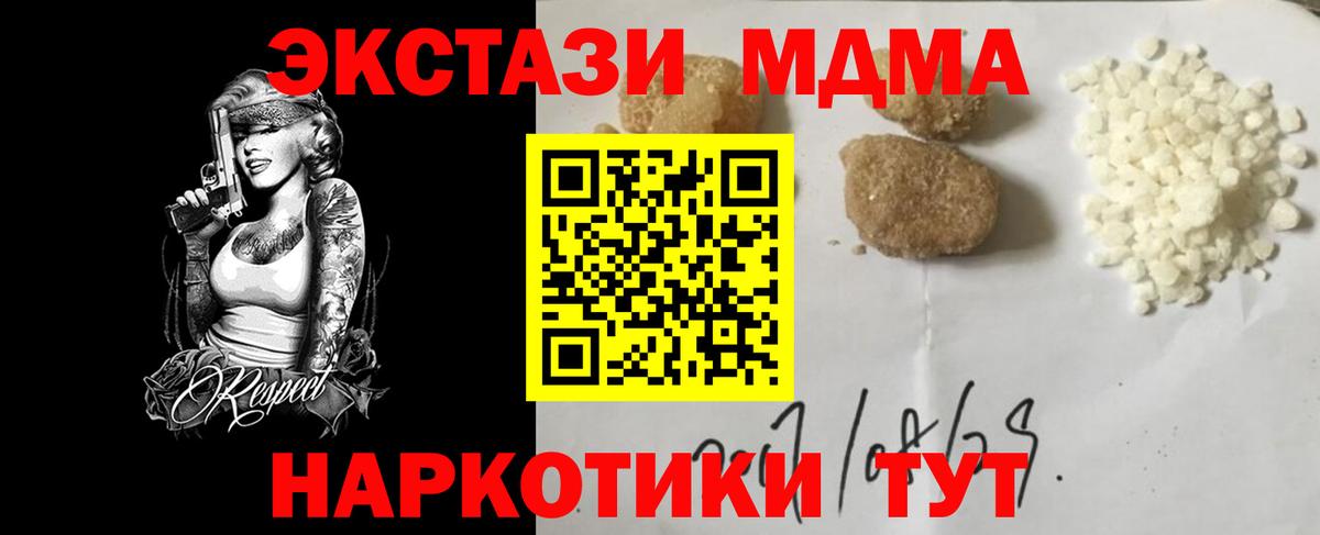 МДМА crystal  Вход с VPN  МДМА молли  Гуково 