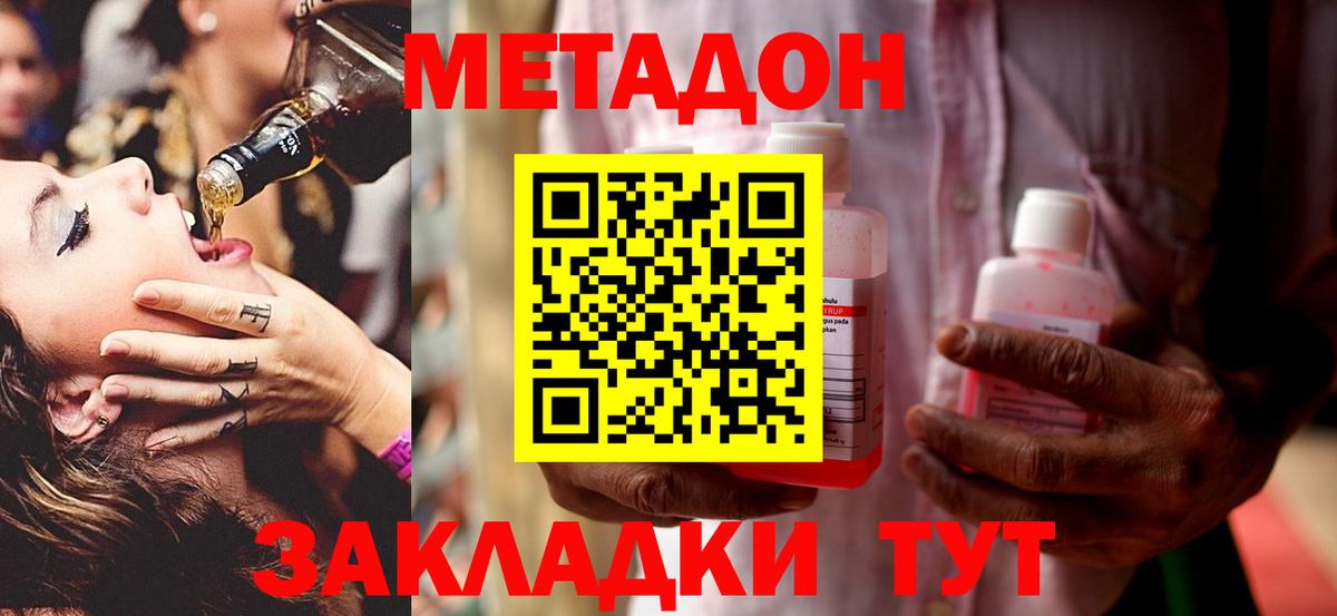 Гуково  МЕТАДОН VHQ  Вход с VPN  МЕТАДОН мёд 