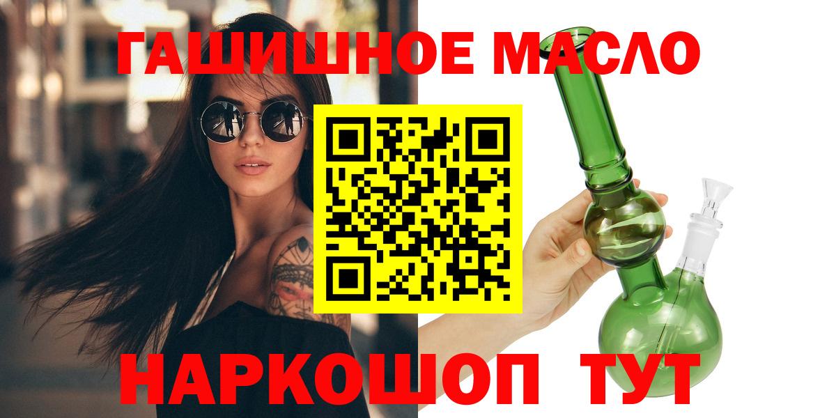 ТГК THC oil  Вход с VPN  Гуково 
