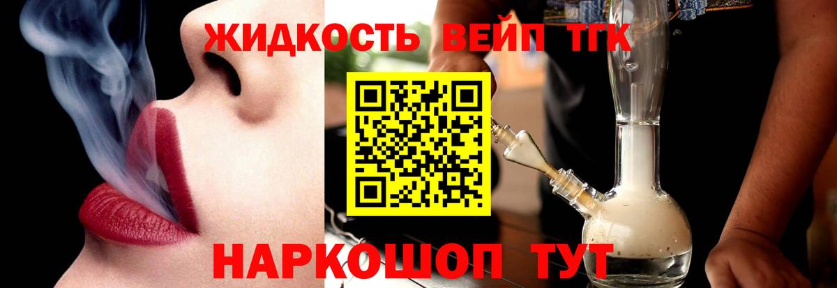 Дистиллят ТГК вейп Гуково